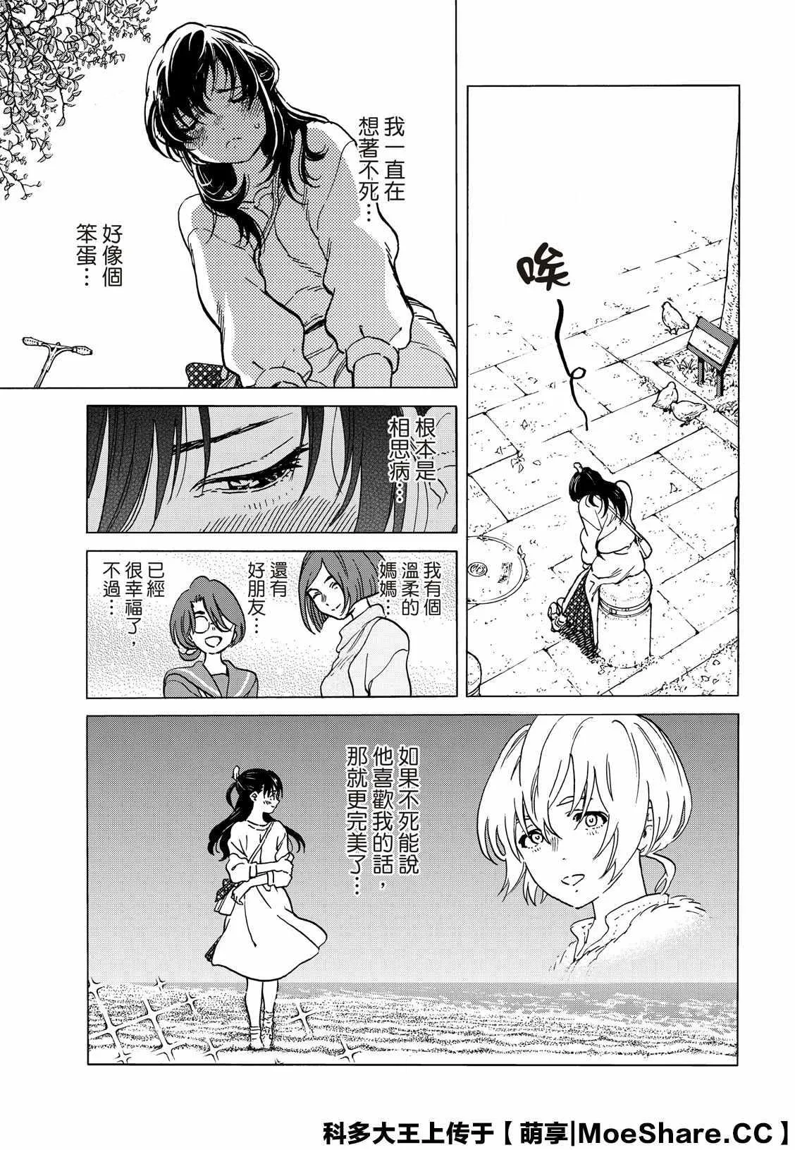 第132.1话 爱的契约（1） 第3页