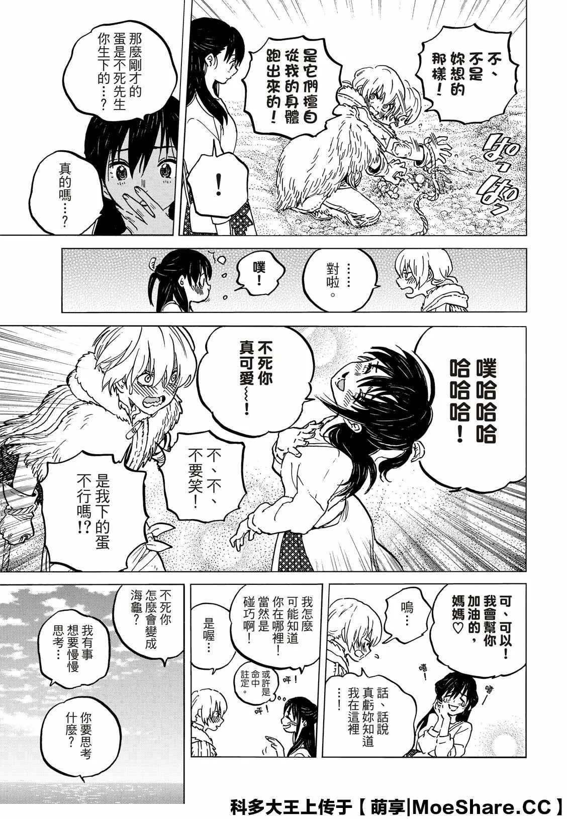 第132.1话 爱的契约（1） 第5页