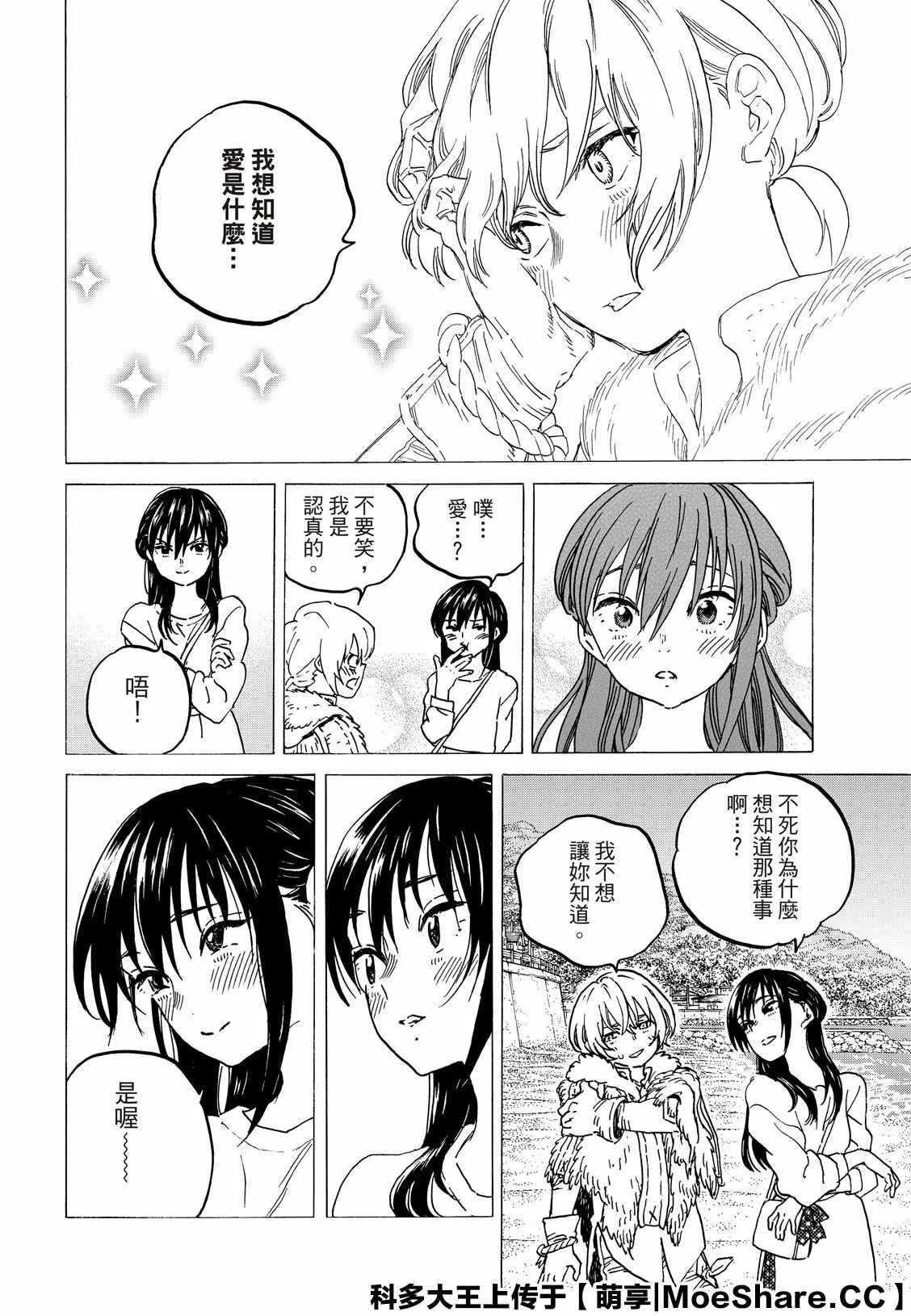 第132.1话 爱的契约（1） 第6页