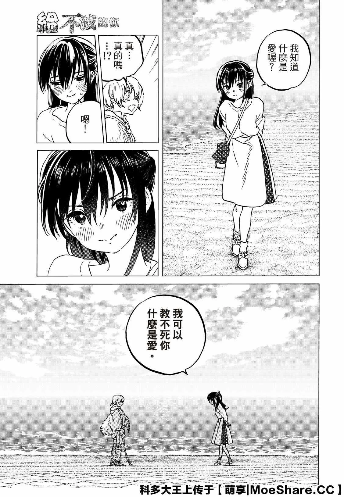 第132.1话 爱的契约（1） 第7页
