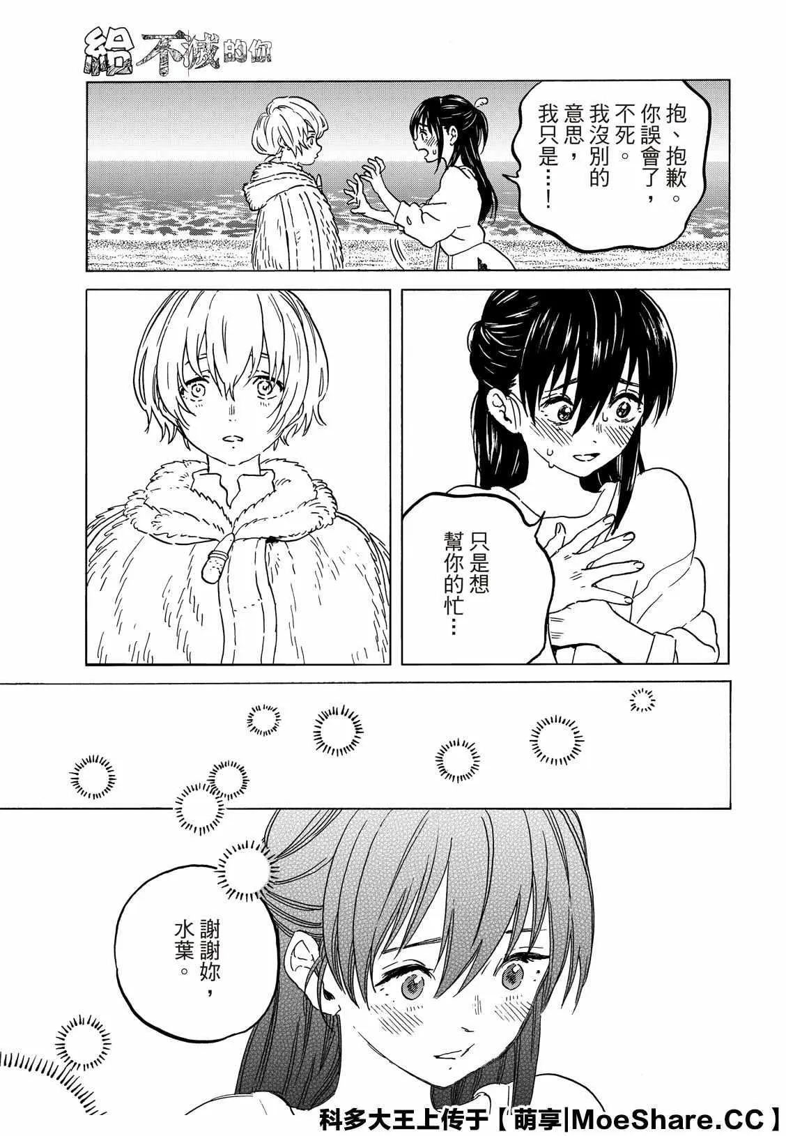 第132.1话 爱的契约（1） 第9页