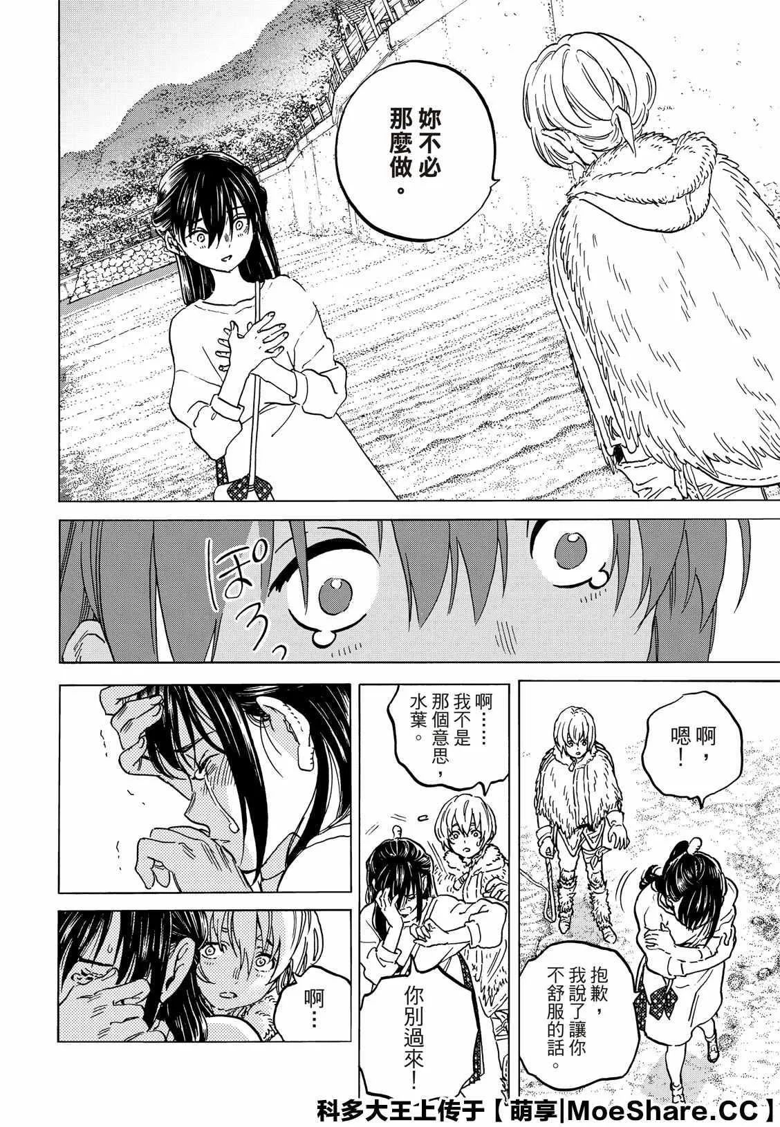 第132.1话 爱的契约（1） 第10页