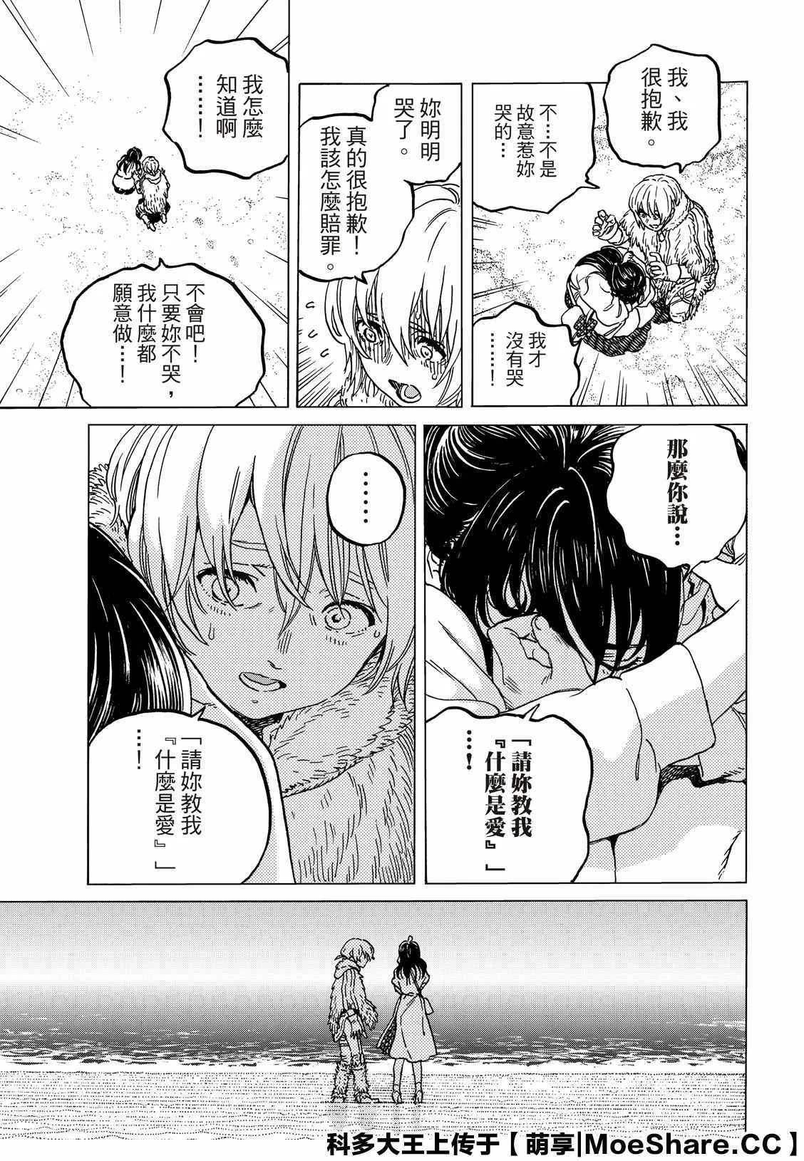 第132.1话 爱的契约（1） 第11页