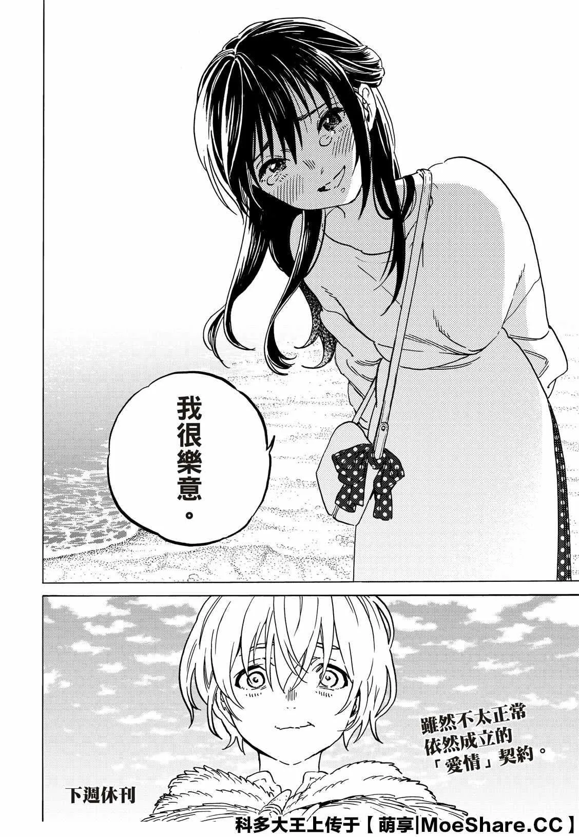 第132.1话 爱的契约（1） 第12页