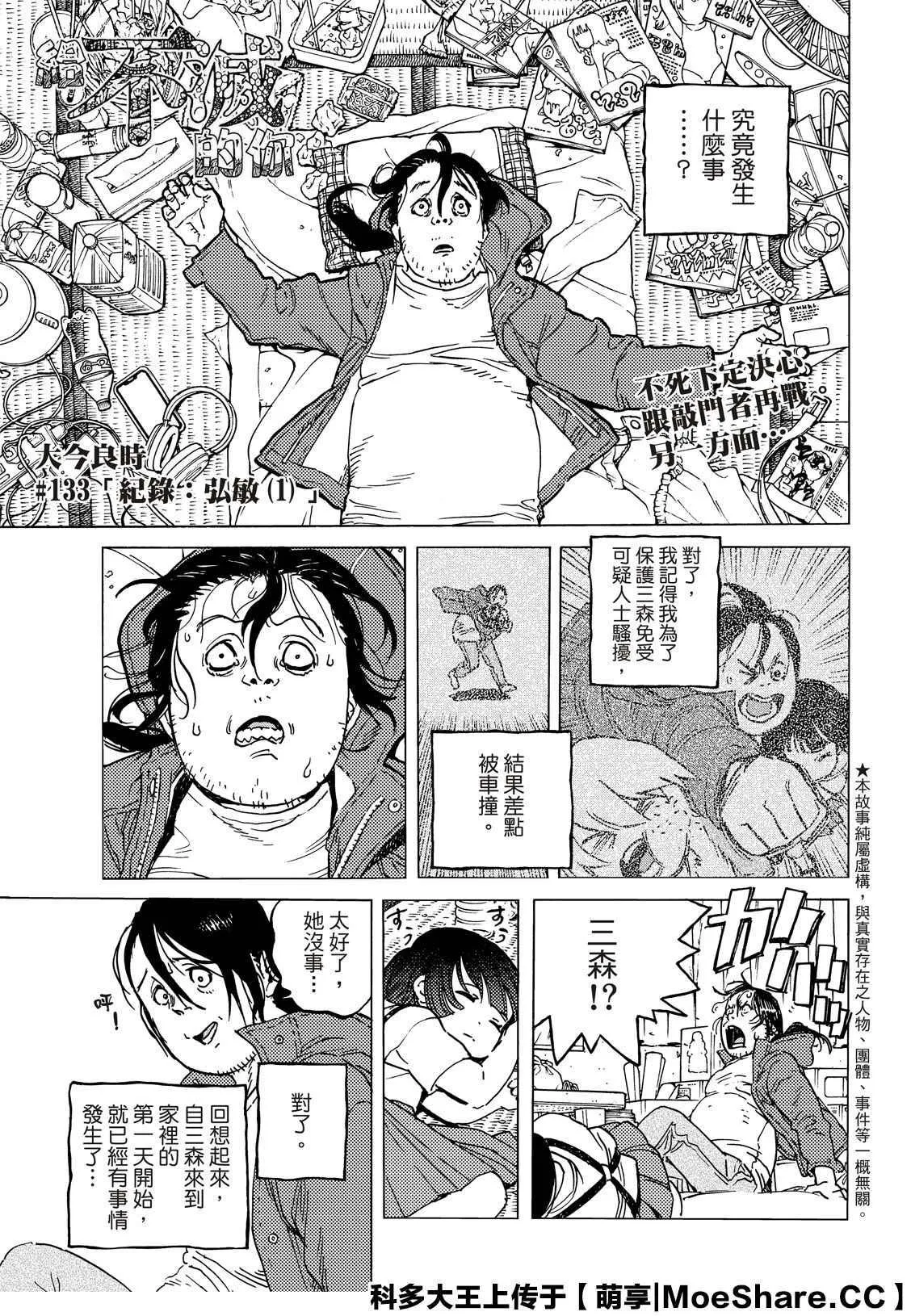第133.1话 记录：弘敏（1） 第1页