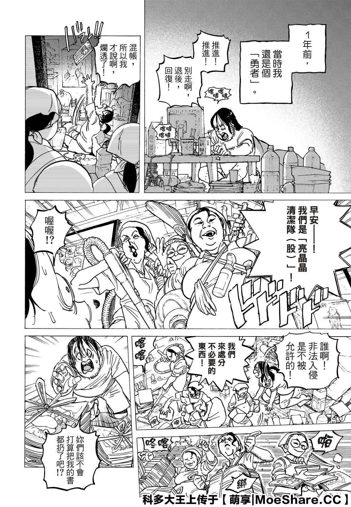 第133.1话 记录：弘敏（1） 第2页