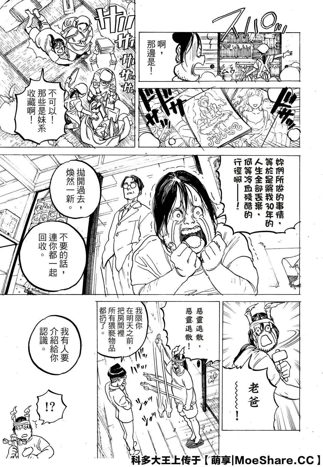 第133.1话 记录：弘敏（1） 第3页