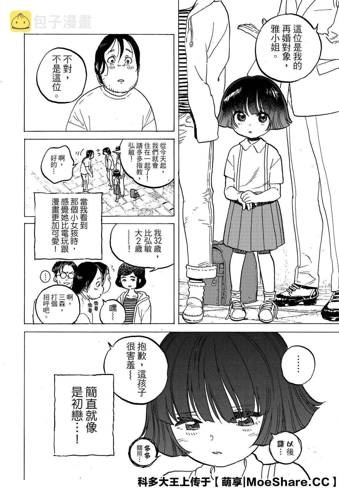 第133.1话 记录：弘敏（1） 第4页