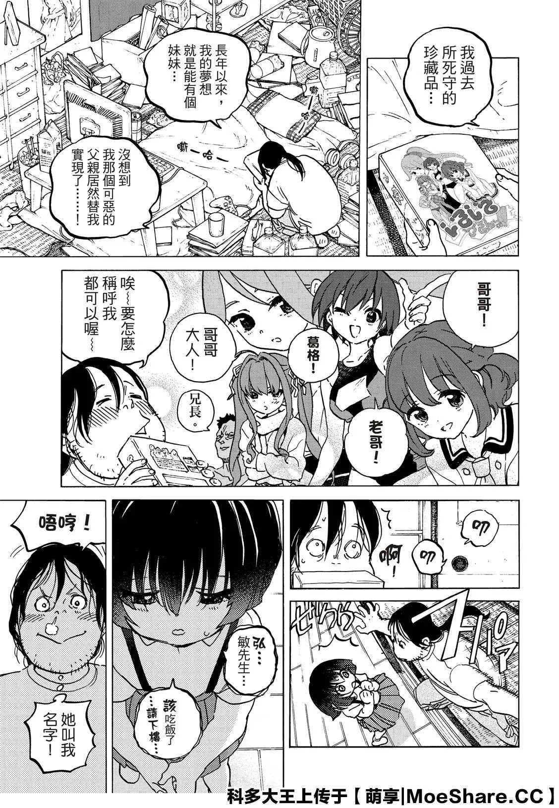 第133.1话 记录：弘敏（1） 第5页