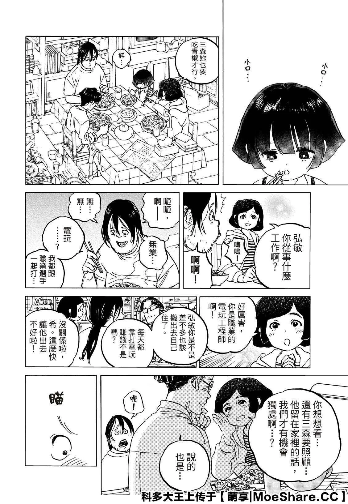 第133.1话 记录：弘敏（1） 第6页