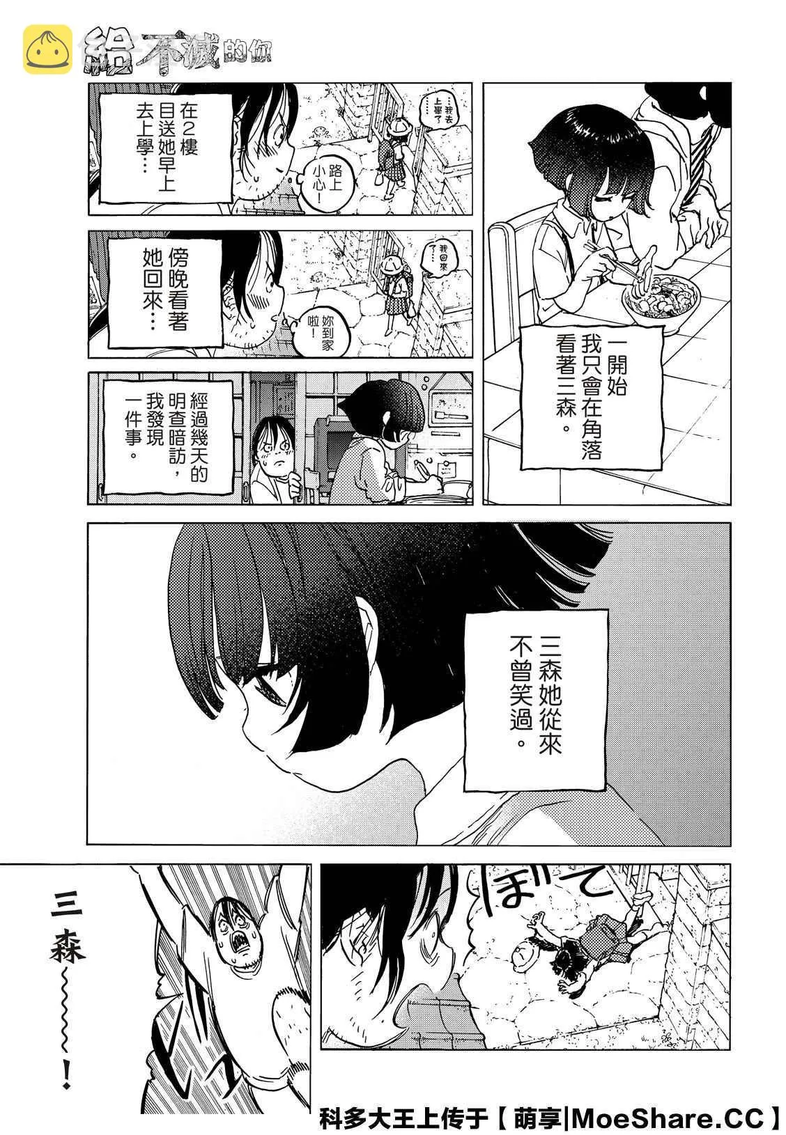 第133.1话 记录：弘敏（1） 第7页