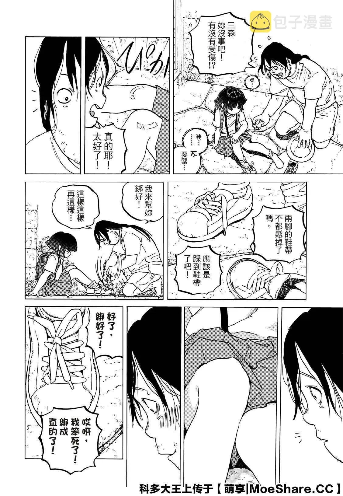 第133.1话 记录：弘敏（1） 第8页