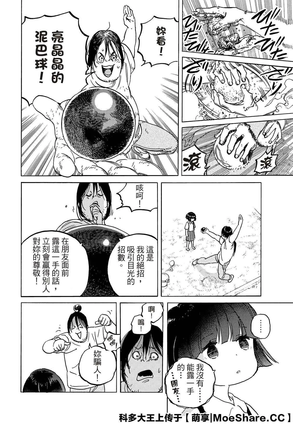第133.1话 记录：弘敏（1） 第10页