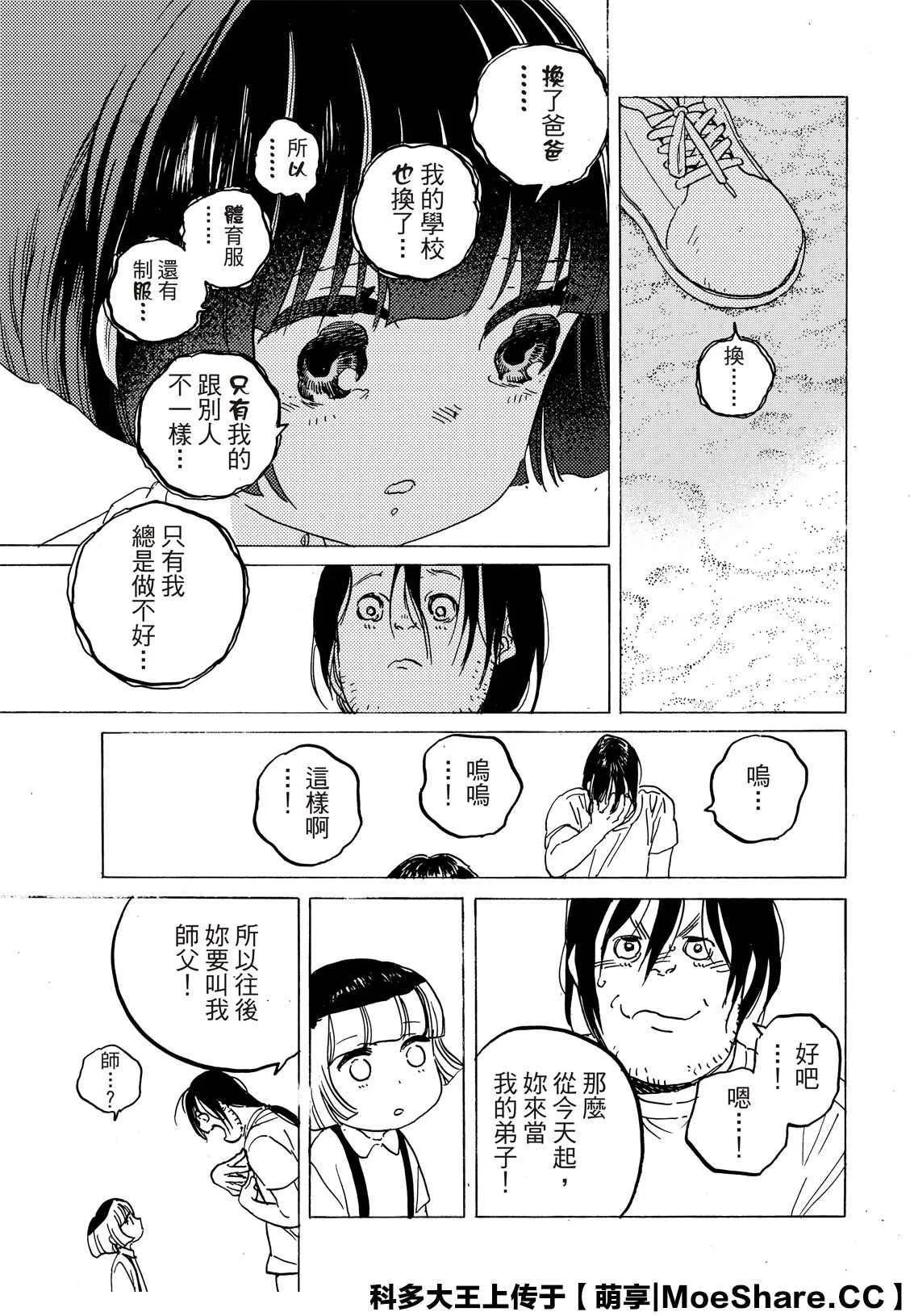 第133.1话 记录：弘敏（1） 第11页