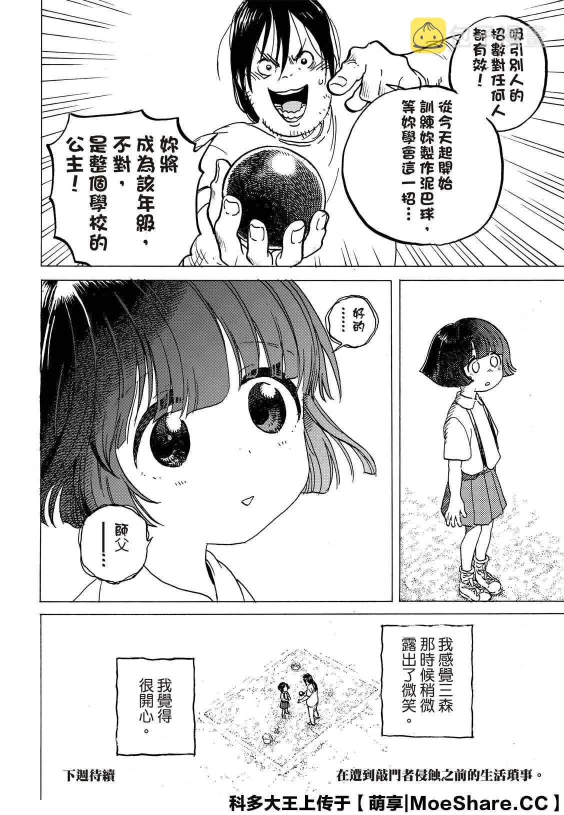 第133.1话 记录：弘敏（1） 第12页