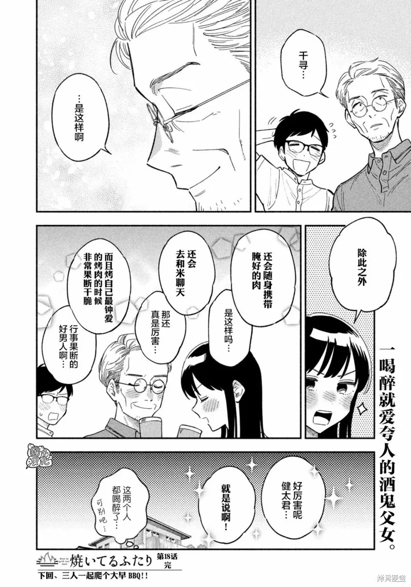 第18话 第19页