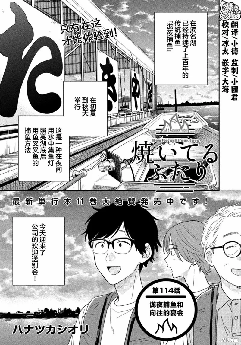 第114话 第1页