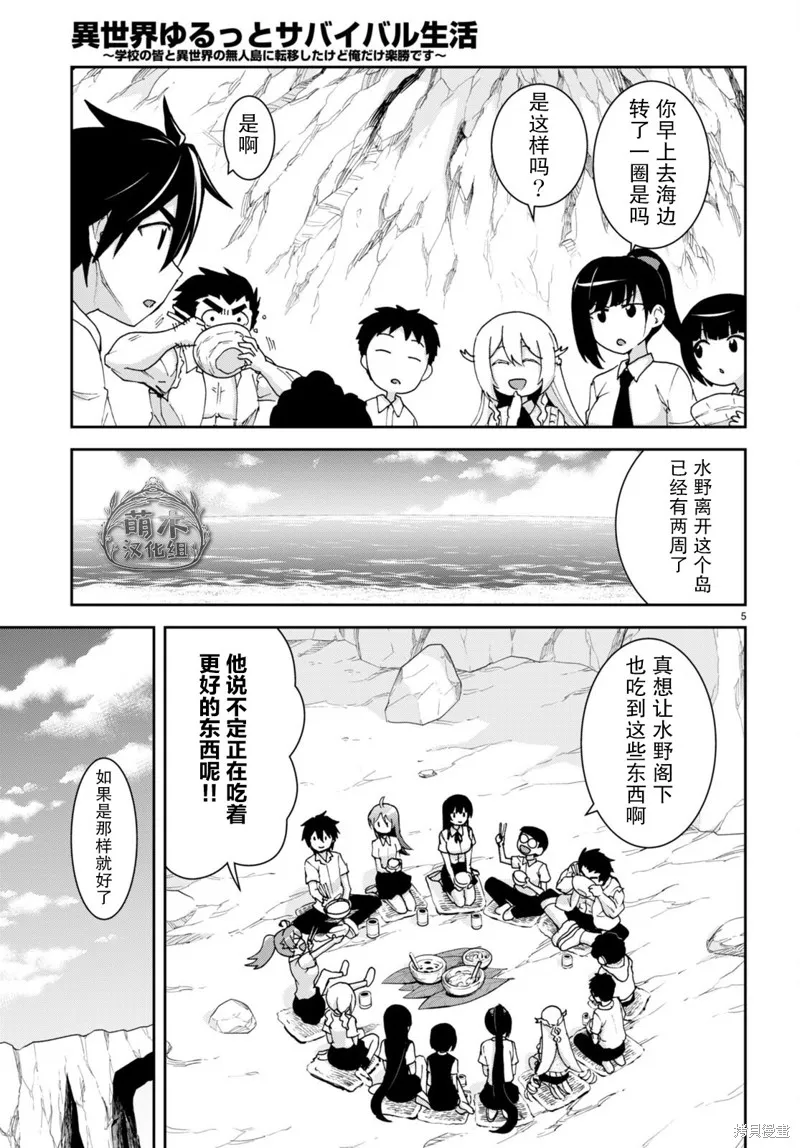 第22话 第5页