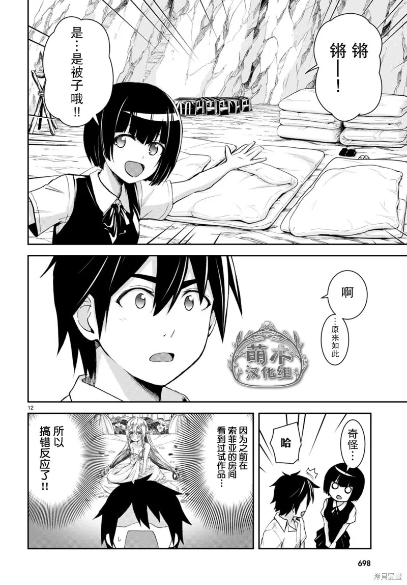 第22话 第12页