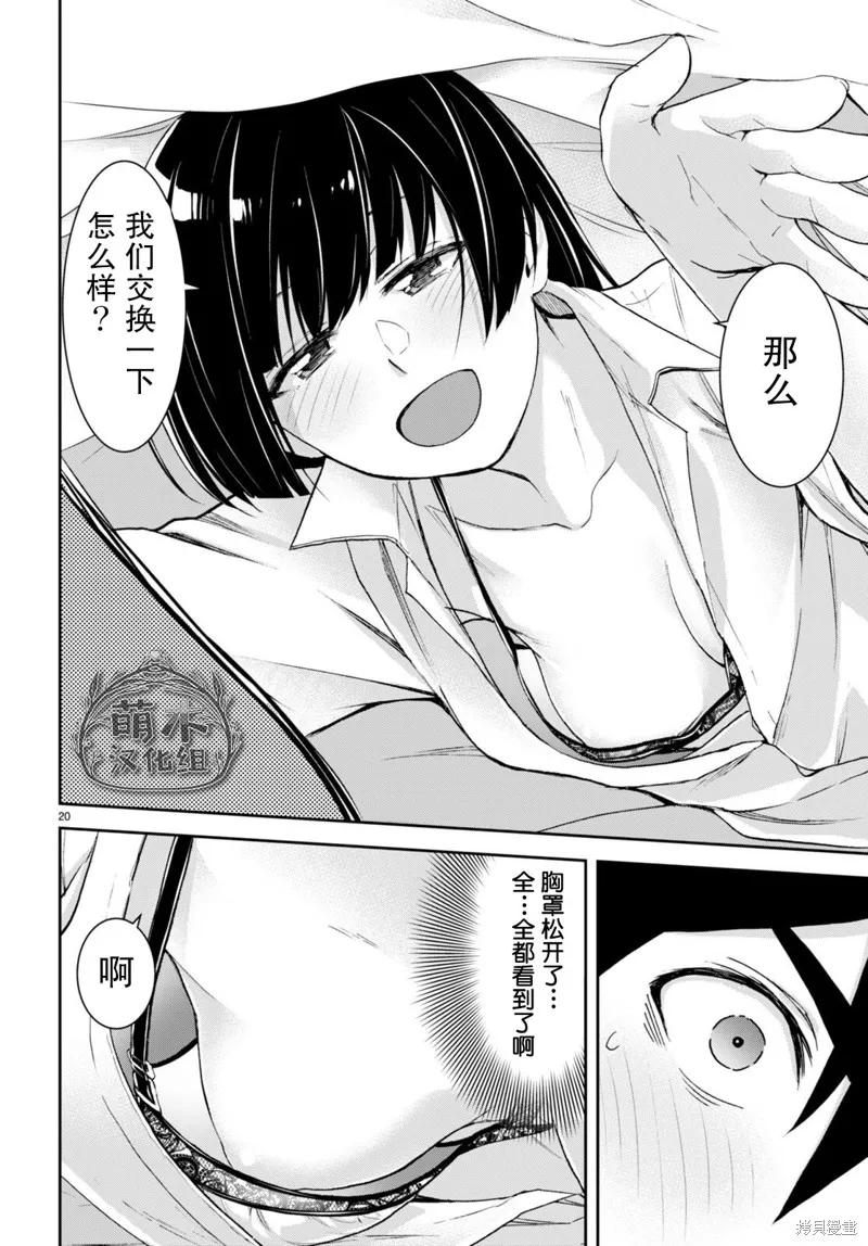第22话 第20页
