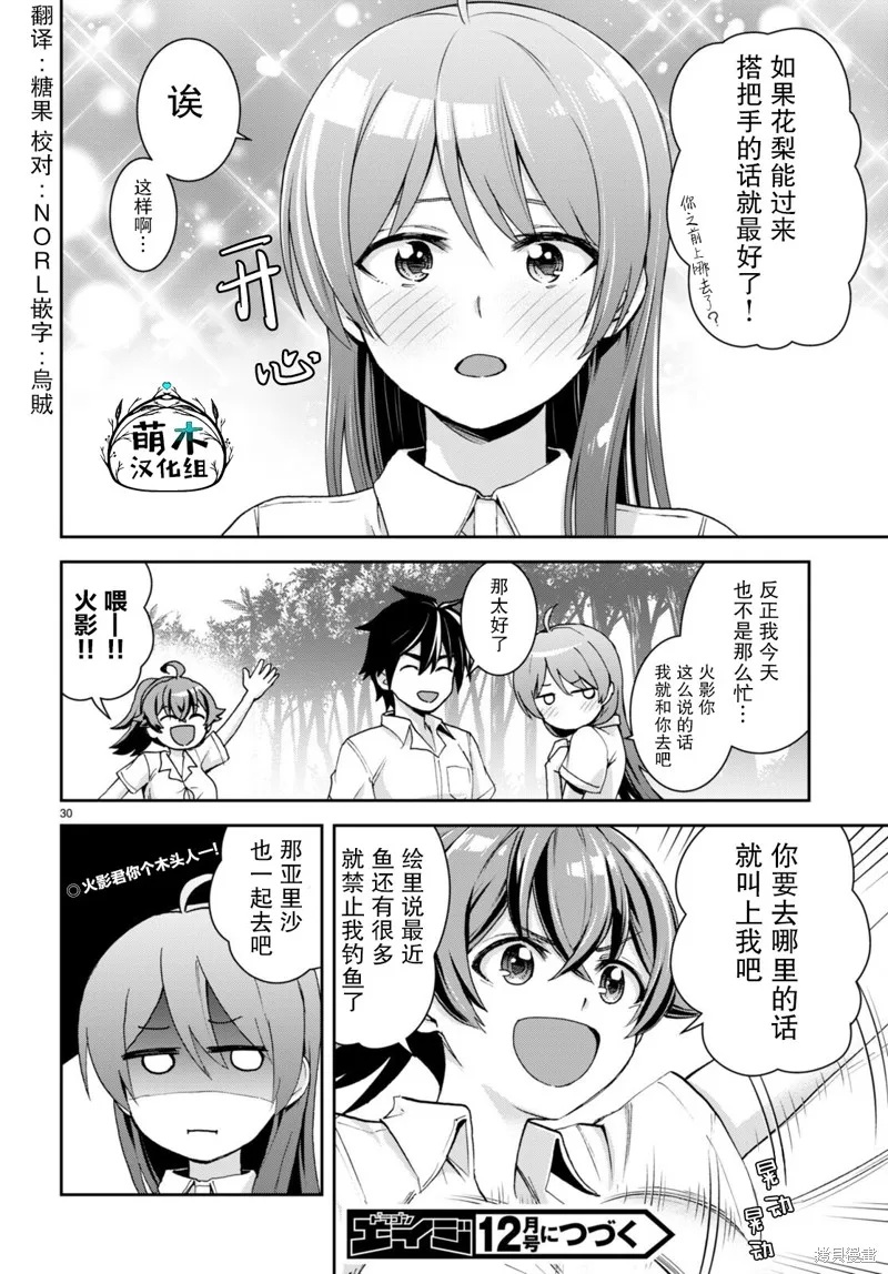 第22话 第30页