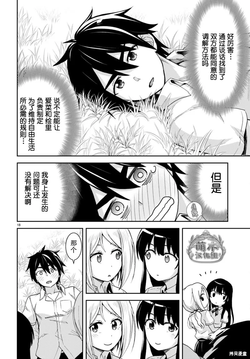 第21话 第18页