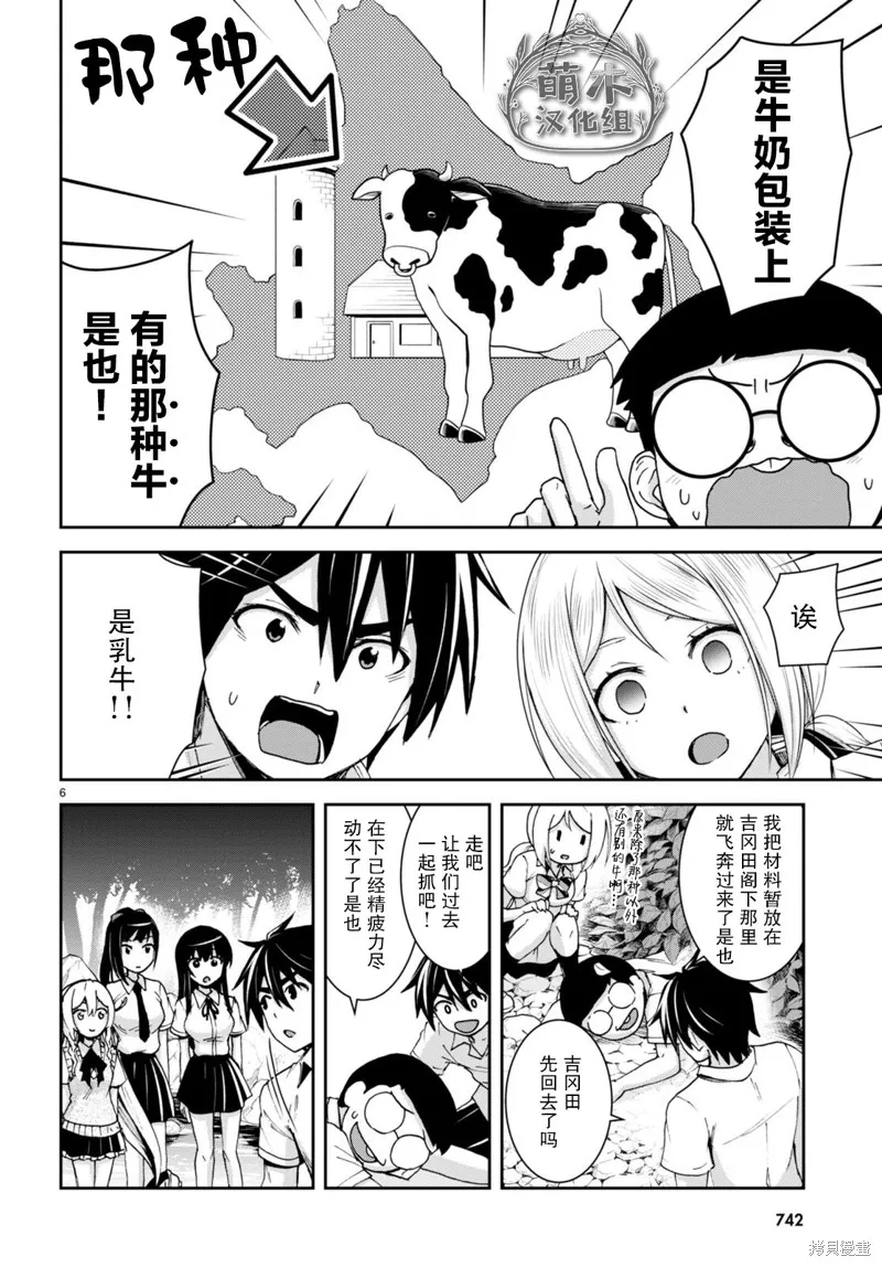 第20话 第6页