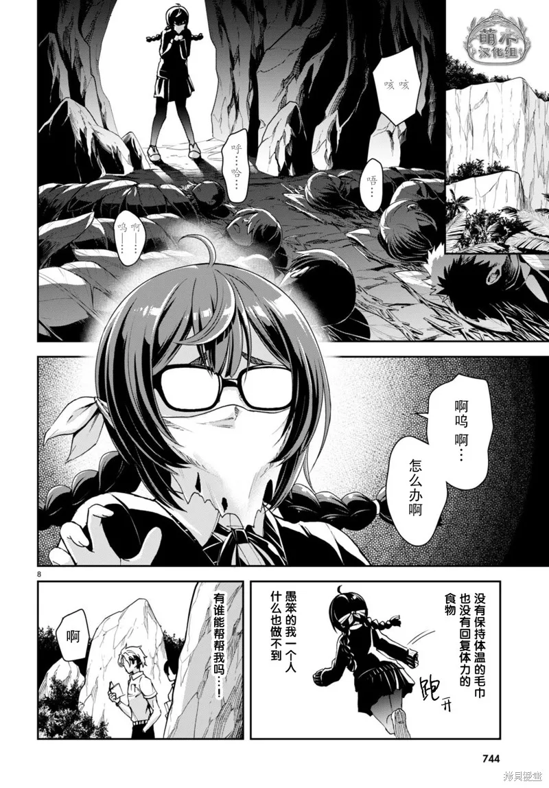 第20话 第8页