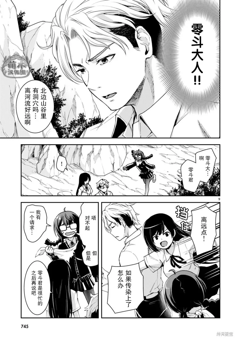 第20话 第9页