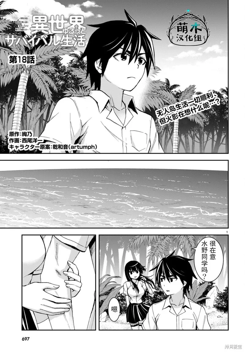 第18话 第1页