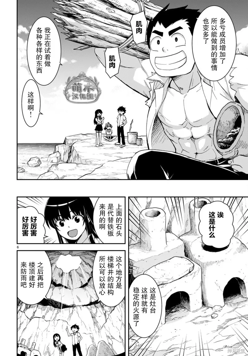 第18话 第6页