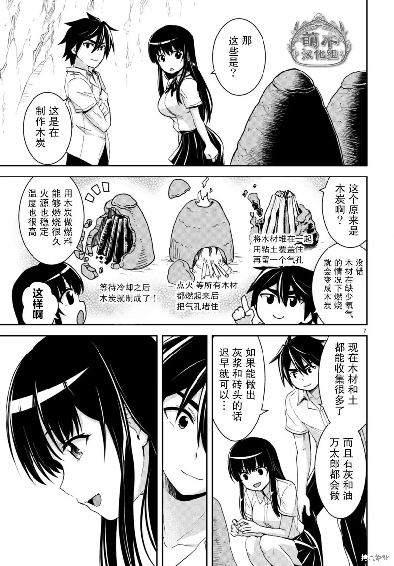 第18话 第7页