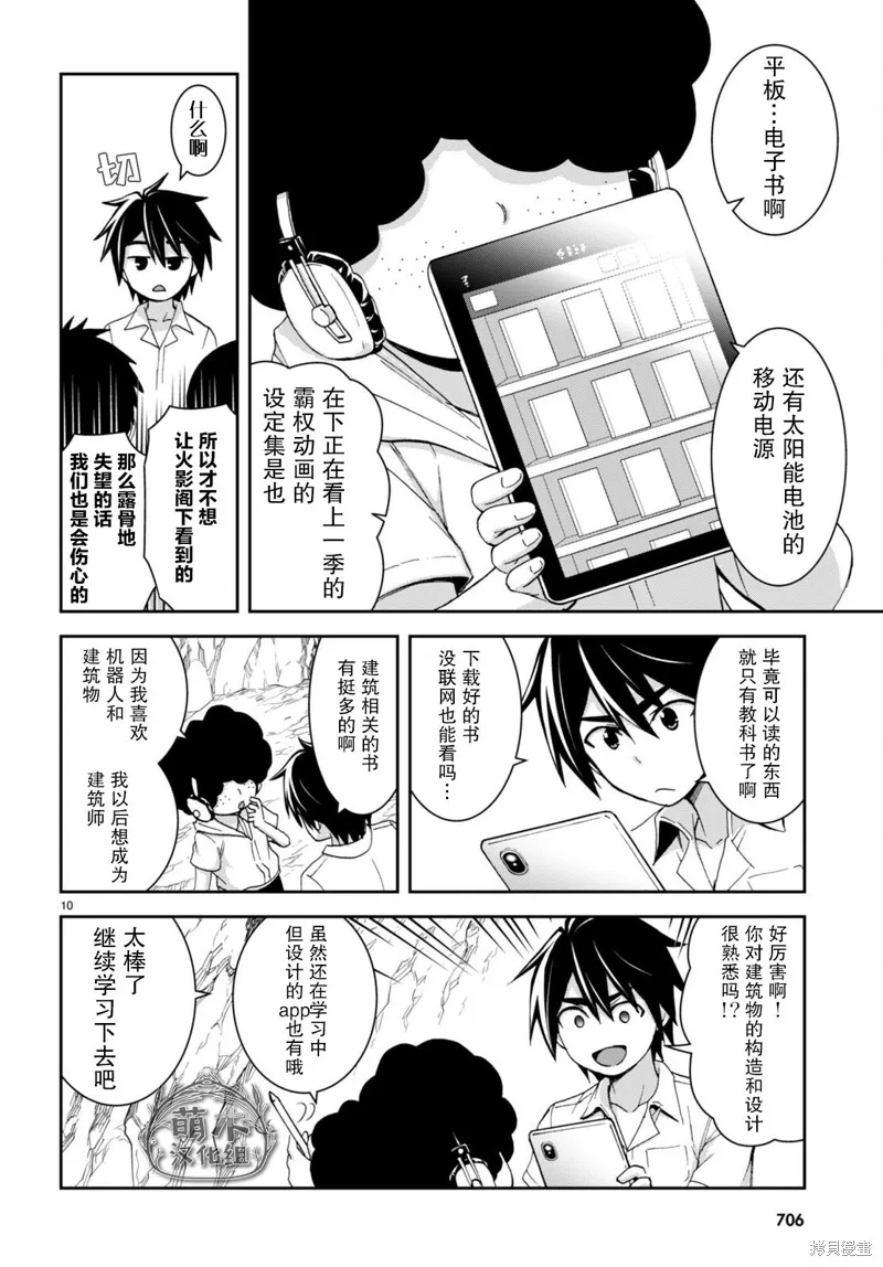 第18话 第10页