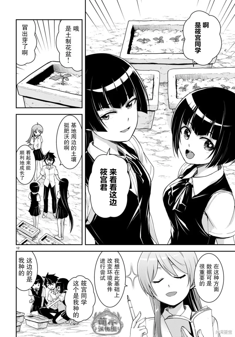 第18话 第12页