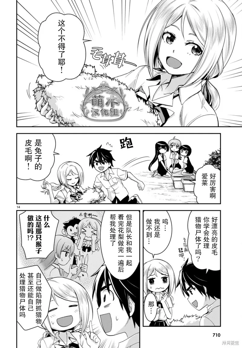 第18话 第14页