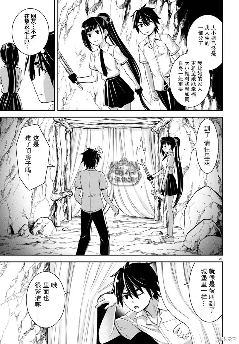 第18话 第23页