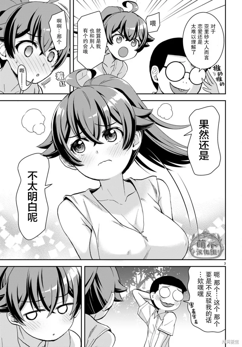 第16话 第3页