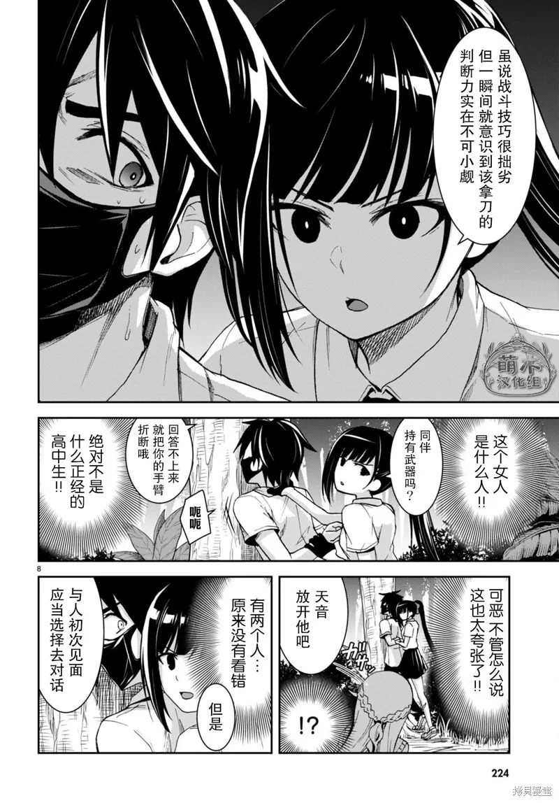 第16话 第8页