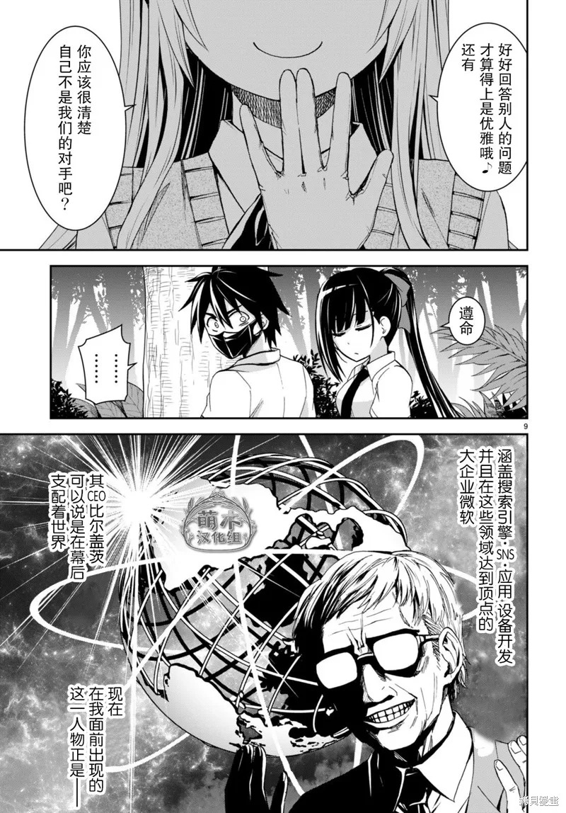 第16话 第9页
