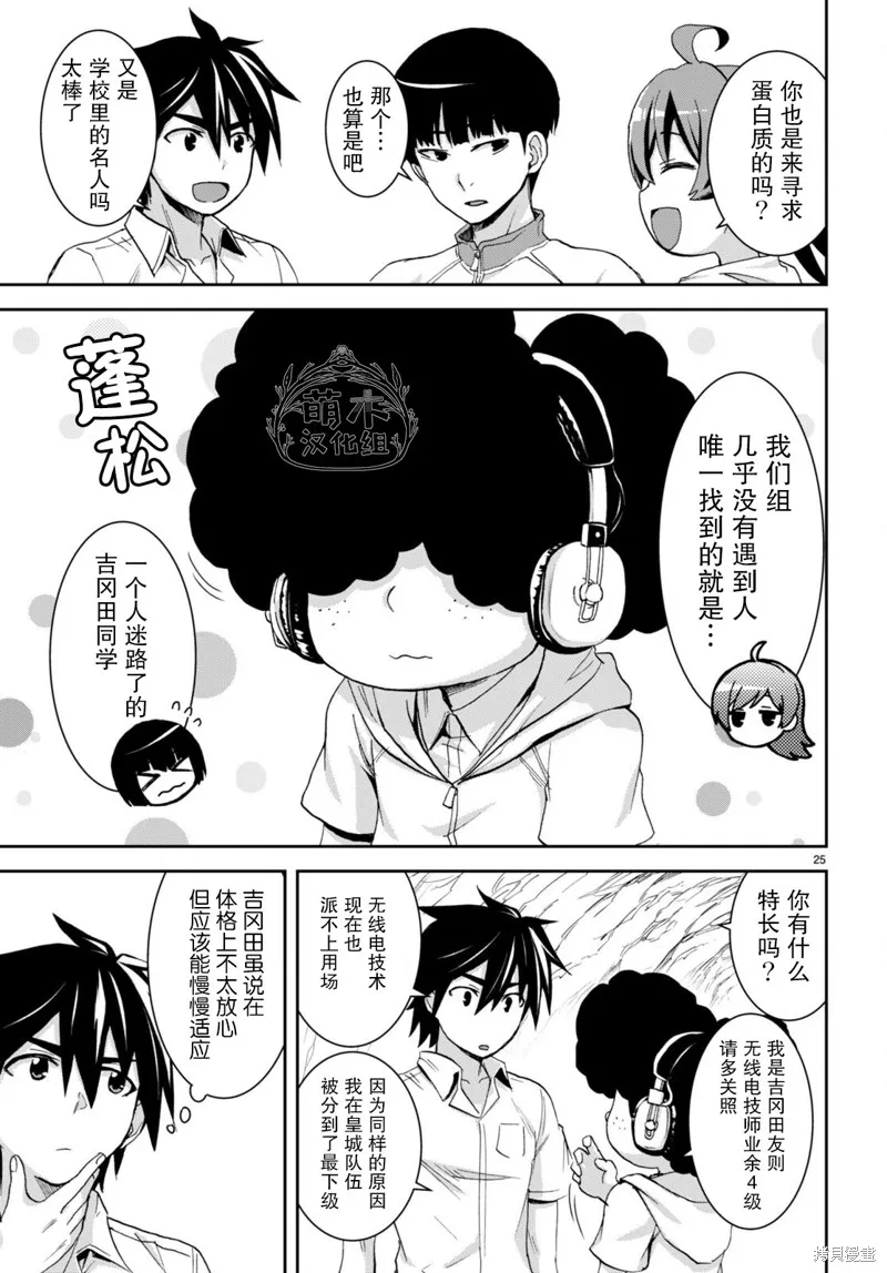 第16话 第25页