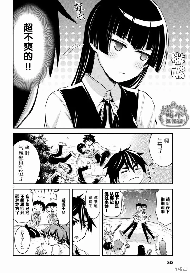 第12话 第2页