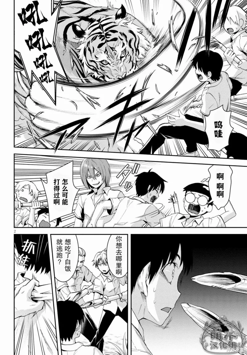 第10话 第2页
