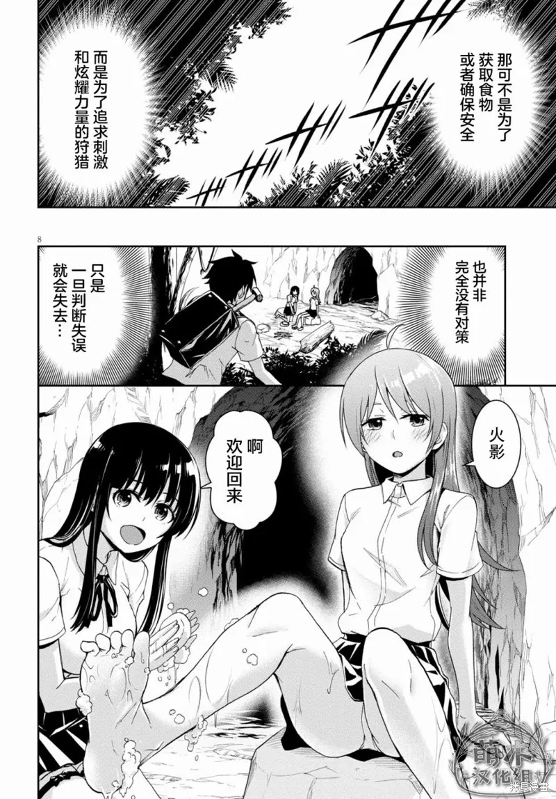 第10话 第8页