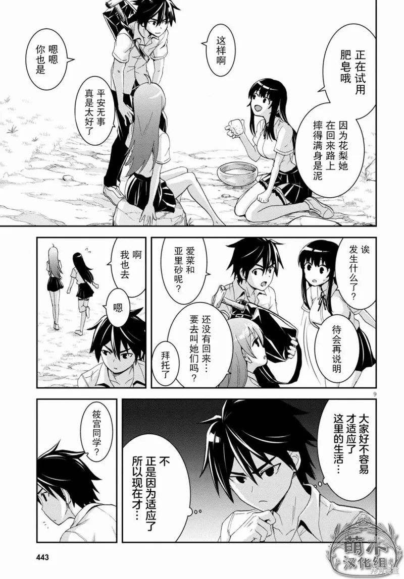 第10话 第9页