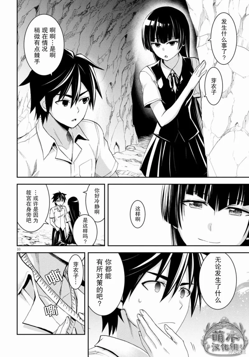 第10话 第10页
