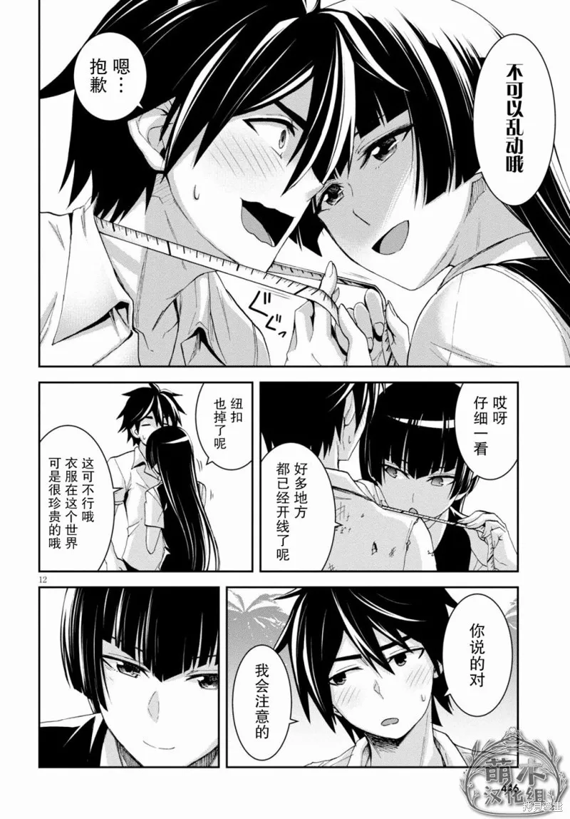 第10话 第12页