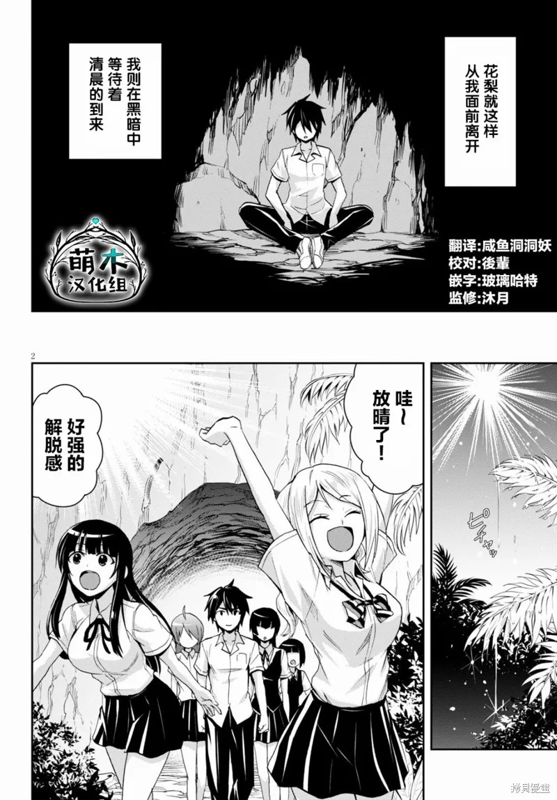 第9.1话 第2页