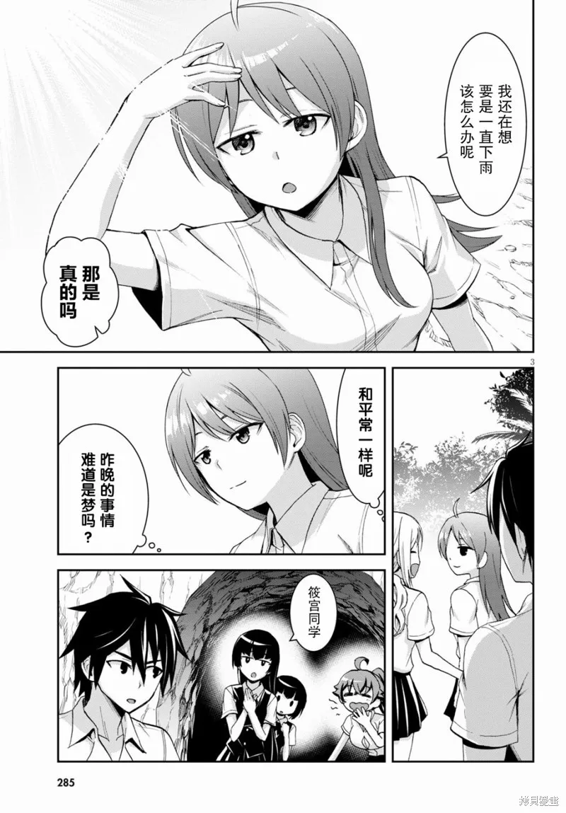 第9.1话 第3页