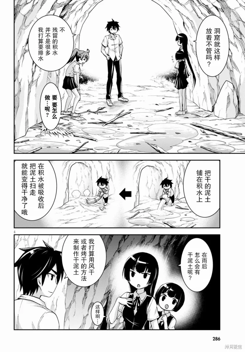 第9.1话 第4页