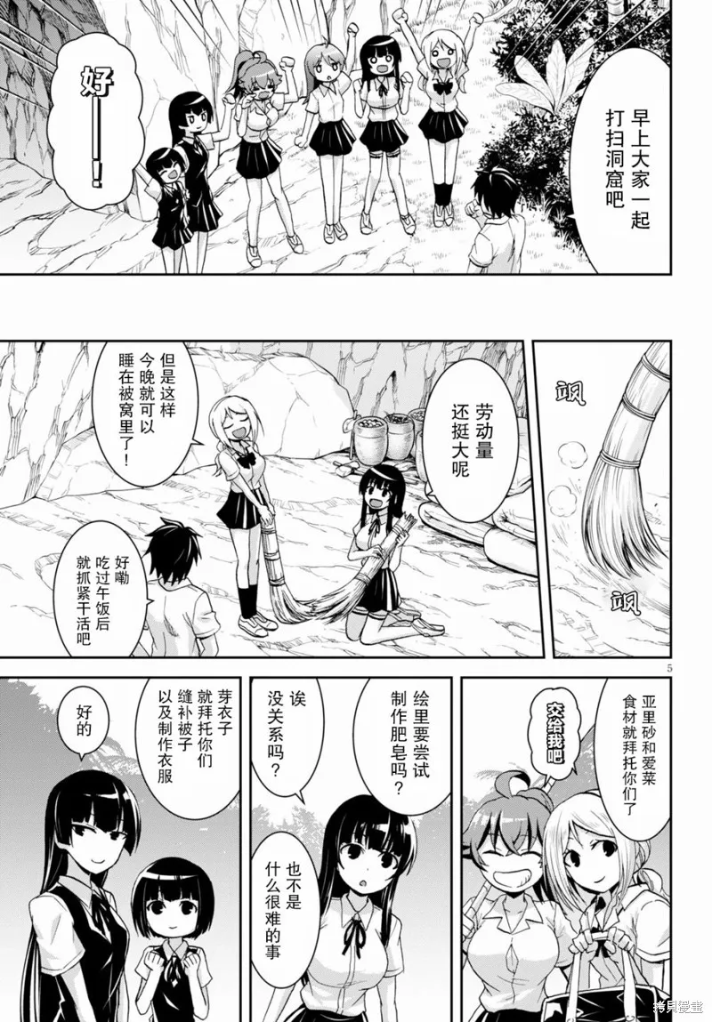 第9.1话 第5页